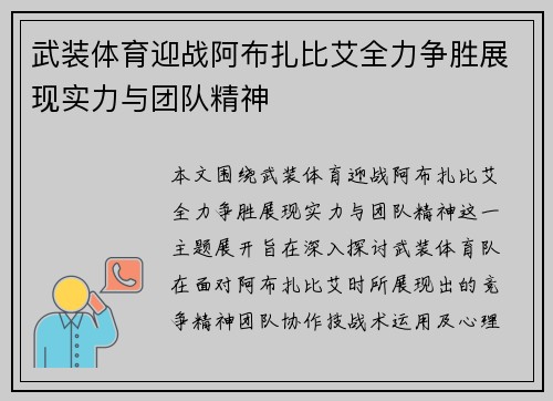 武装体育迎战阿布扎比艾全力争胜展现实力与团队精神
