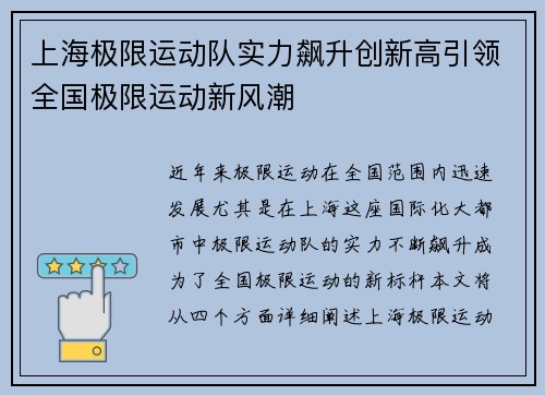 上海极限运动队实力飙升创新高引领全国极限运动新风潮