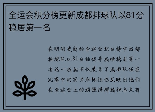 全运会积分榜更新成都排球队以81分稳居第一名